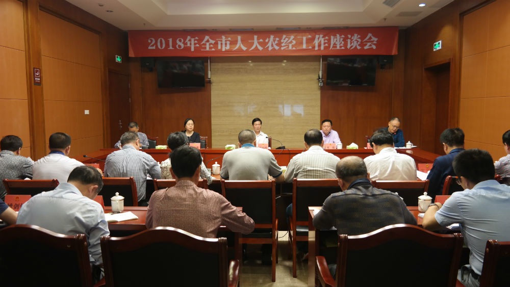全市人大农经工作座谈会在光泽召开